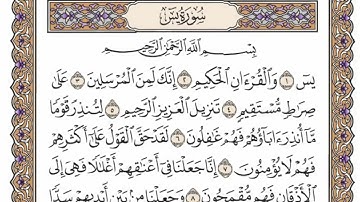 سورة  يس من  الآية (1) الى الآية ( 27 ) مكررة   14 مرة  بصوت الشيخ محمد أيوب رحمه الله