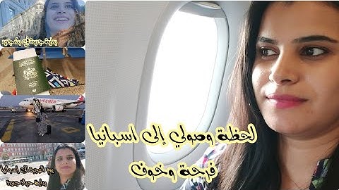 شاركت معاكم رحلة ديالي من المغرب 🇲🇦الى اسبانيا🇪🇸 كيف كان أول يوم في مدريد 😘فين مشيت