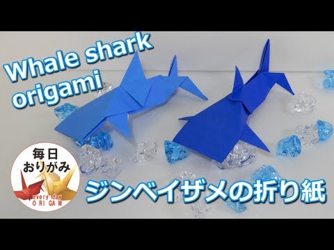 簡単に折れるジンベイザメの折り紙 Whale Shark Origami Youtube