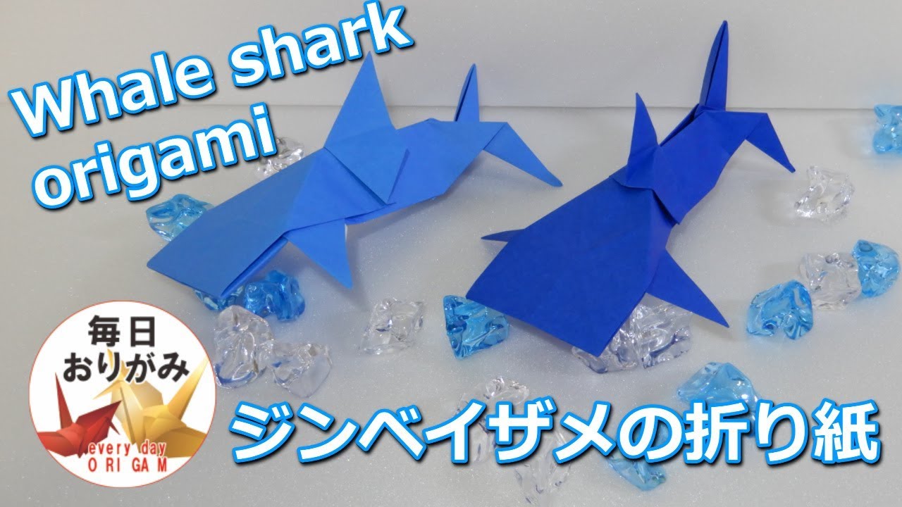 簡単に折れるジンベイザメの折り紙 Whale Shark Origami Youtube