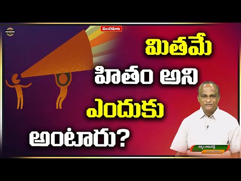 మితమే హితం అని ఎందుకు అంటారు? | ManchiMaata | Manasa Sarovaram Ramireddy | Unstoppable