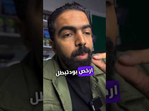 ارخص بود تبطل بيه سجاير   فيب  الفيب 