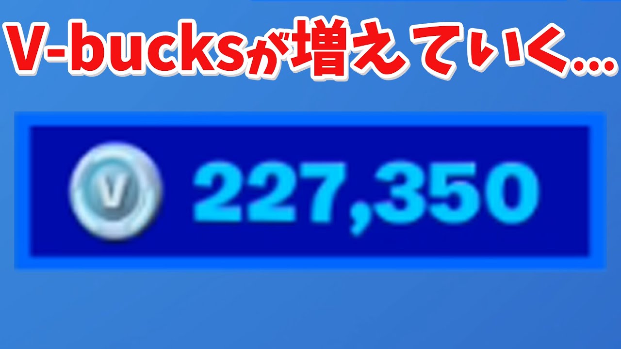 フォートナイト 100万v Bucks手にするまで課金します Ww Youtube