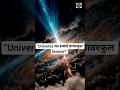 “ID830: अब तक का सबसे X-Ray Powerful Quasar! | Super-Eddington Black Hole” #Quasar #BlackHole #space