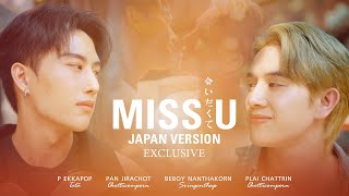 Miss U Japanese Ver. | OST. Kiseki 奇跡 ฤดูปาฏิหาริย์ Chapter2