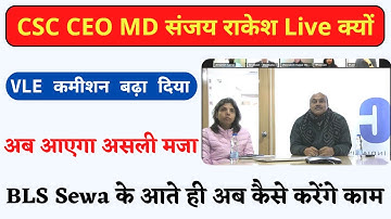 Why CSC CEO Sanjay Kumar Rakesh Live | अब CSC क्या करने वाली है ?  || Dinesh Tyagi Live #dineshtyagi