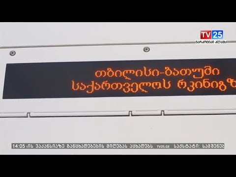 მატარებლის დამატებითი რეისი