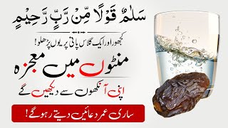 Miracle Of Reciting Salam Qolam Min Rabbin Rahim On A Glass Of Water And Dates | Islamic Teacher