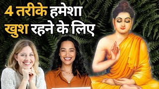 4 तरीके हमेशा खुश रहने के लिए | Rules to live happy Life  - Buddhist Story  | Bodhi Inspired