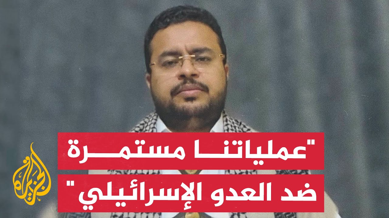 قيادي حوثي: يكفي أن تكون السفن أميركية حتى نستهدفها