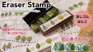 【消しゴムはんこ】北欧の森･初心者向けEraser Stamp/Scandinavian Forest