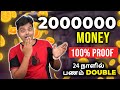 Best APP to Earn Money 🔥🔥🔥 உங்கள் பணம் 24 நாட்களில் DOUBLE with 100% Proof ?? || Tamil Tech