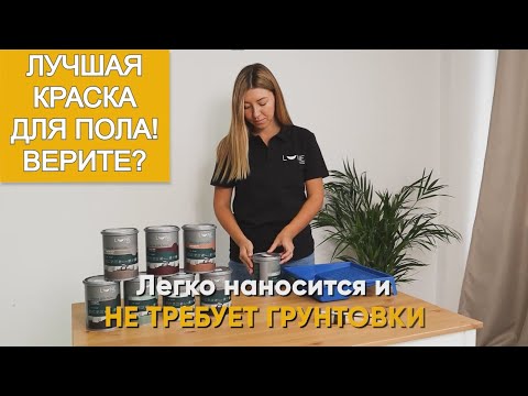 Не выкидывай старый пол- пока не посмотришь это видео! Инновационная краска для пола Lune Coloree-