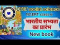 (भारतीय सभ्यता का प्रारंभ) ncert कक्षा 6 सामाजिक विज्ञान ncert class 6 socialscience chap6