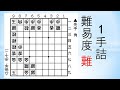 【詰将棋】1手詰の難問 LPSA日めくりカレンダー2010
