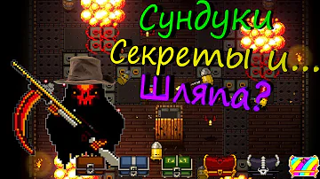 Гайд по Enter the Gungeon #3 Секреты