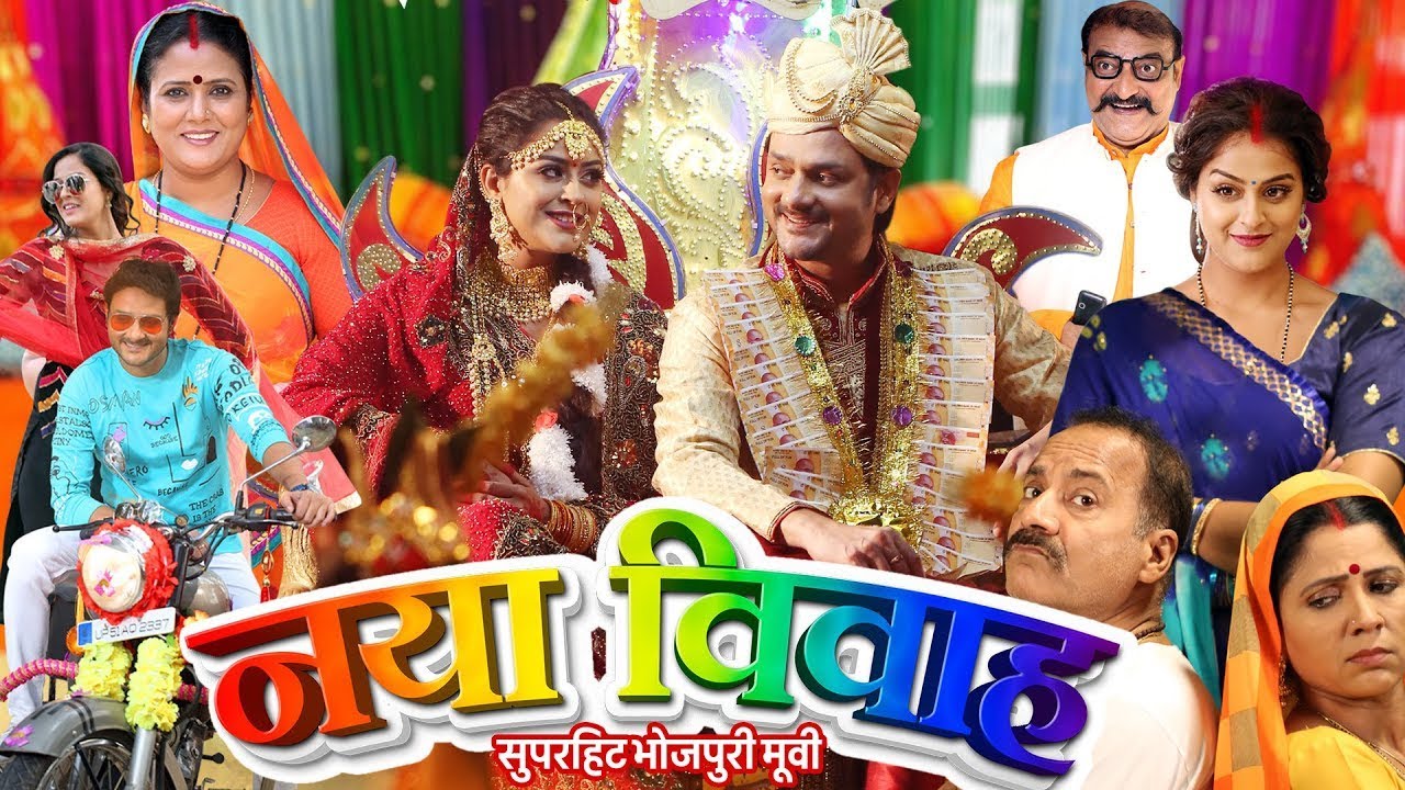 NAYA VIVAH | नया विवाह | GAURAV JHA, YAMINI SINGH, PALLAVI SINGH | New Bhojpuri Movie 2025