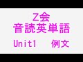 音読英単語入門編　Unit1　例文