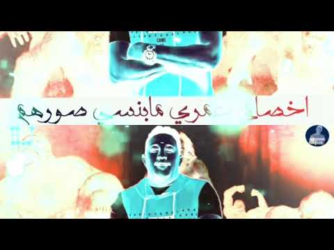 حاله واتس حمو بيكا 2019 مهرجان احنا اللبان ارض الفرسان لسه منزلش