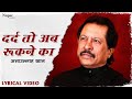 Dard To Ab Rukne Ka Naam Nahi Leta by Attaullah Khan - Attaullah Khan Songs - Hindi Dard Bhare Geet