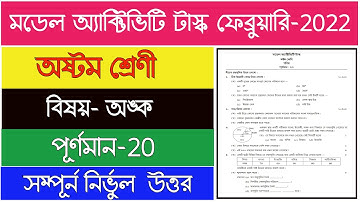Class-8 Mathematics Model Activity Task February 2022 | Class-8 February Model Activity Task Math |