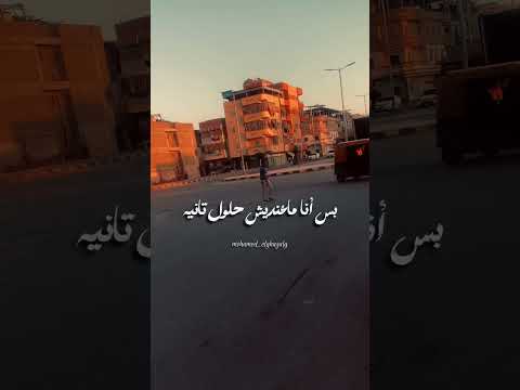 أنا مش مبسوط اللهم راحة اشتراك تفعيل الجرس لايك كومنت مشاركه حمدي ووفاء