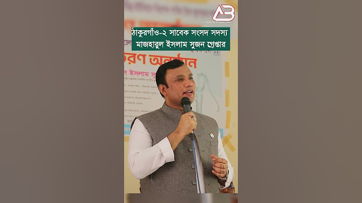 সাবেক এমপি মাজহারুল ইসলাম সুজন গ্রে প্তা র । MP Suzon I Rab I Thakurgaon 2