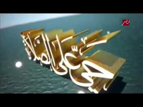 اذان العصر بصوت الشيخ مصطفى اسماعيل على قناة ام بي سي مصر 2025