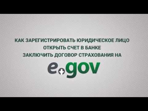 регистрация юр лиц егов