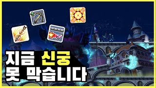 신궁 상향 패치 내역 총정리 및 그 의미 + 본캐 근황 (메이플)