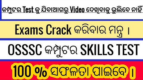 OSSSC COMPUTER SKILLS TEST CRACKS TRICKS ||JUNIOR ASSISTANT/CLERK COMPUTER SKILLS TEST EXAMS