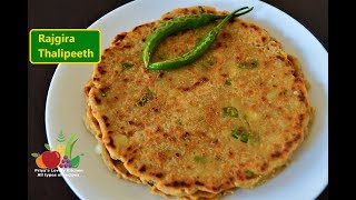 Rajgira Thalipeeth Recipe (рд░рд╛рдЬрдЧрд┐рд░рд╛ рдерд╛рд▓реАрдкреАрда) | Navratri Special | Upvaas Thalipeeth(рдЙрдкрд╡рд╛рд╕ рдерд╛рд▓реАрдкреАрда)