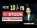 11 rs  penny stock  right time   buy or not  best penny stock to buy now 