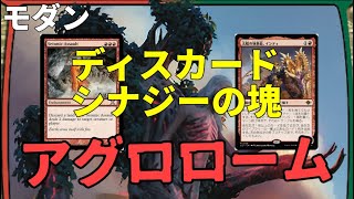 【#モダン/#modern  】【アグロローム】MOパンダのわくわくモダン！【MTG】【対戦動画】