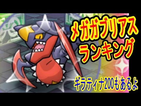 フルアイテム挑戦 ポケとる メガガブリアスランキング ギラティナ0 つちのこ実況 Youtube