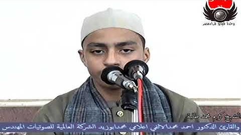 حديث الساعة والقنوات الفضائية الشيخ كريم محمد طلبة اصغر قارئ بجمهوريةمصرالعربية