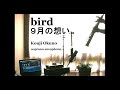 bird 9月の想い   Kouji Okuno soprano saxophone
