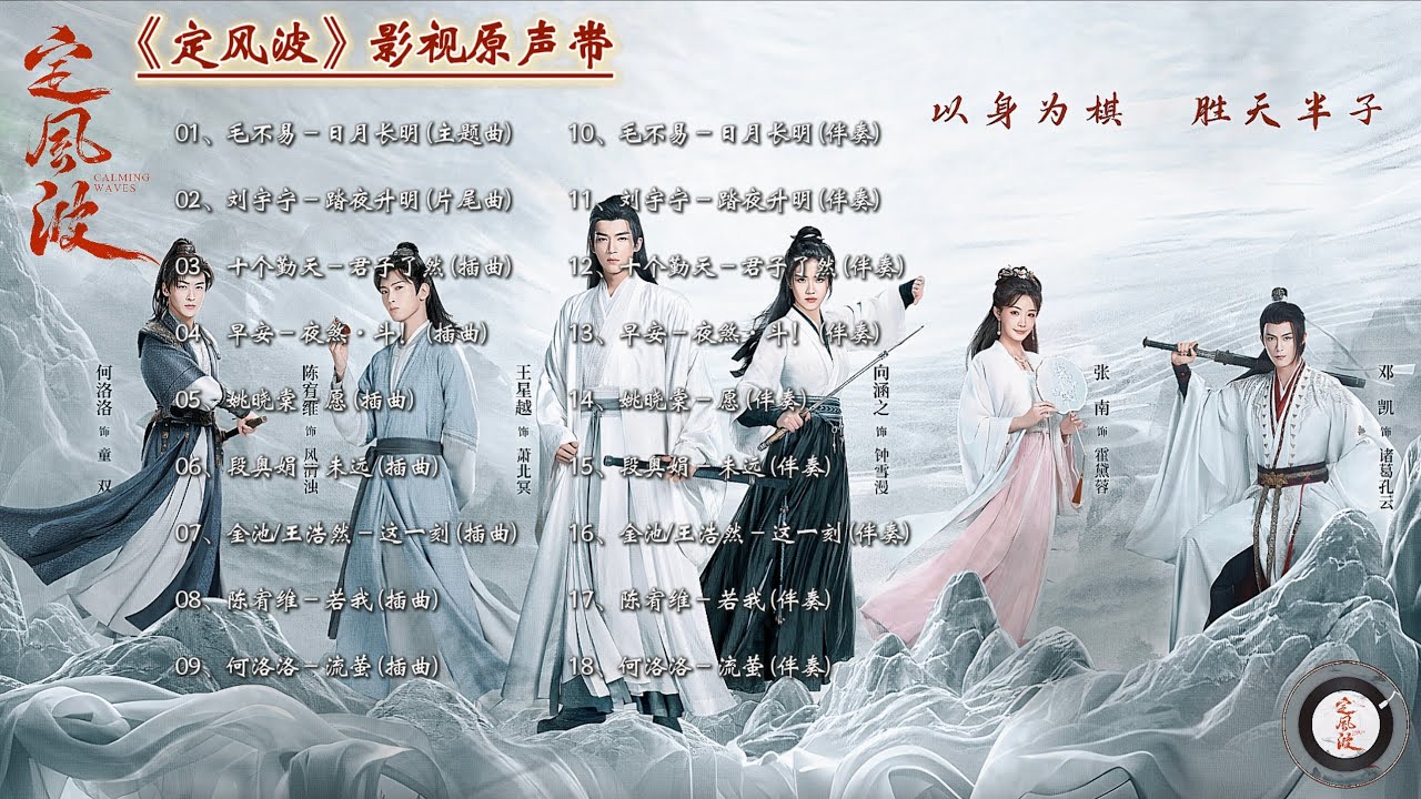 【Hi-Res】十个勤天 - 君子了然(《定风波》影视剧插曲)|《定风波》影视原声带|王星越、向涵之领衔主演|古装悬疑剧|歌词字幕 【Hi-Res】十个勤天 - 君子了然(《定风波》影视剧插曲)|《定风波》影视原声带|王星越、向涵之领衔主演|古装悬疑剧|歌词字幕