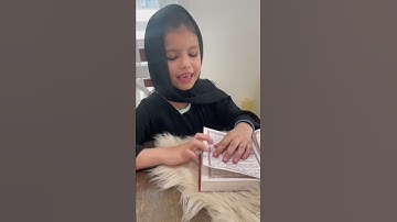 ماسة تقرا سورة الشمس