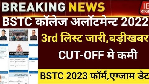 Bstc third list 2023/Bstc college allotment 2023/Bstc Cut-off/bstc 3rd list 2023/bstc notification23
