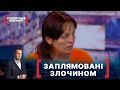 ЗАПЛЯМОВАНІ ЗЛОЧИНОМ. Стосується кожного. Ефір від 18.06.2021