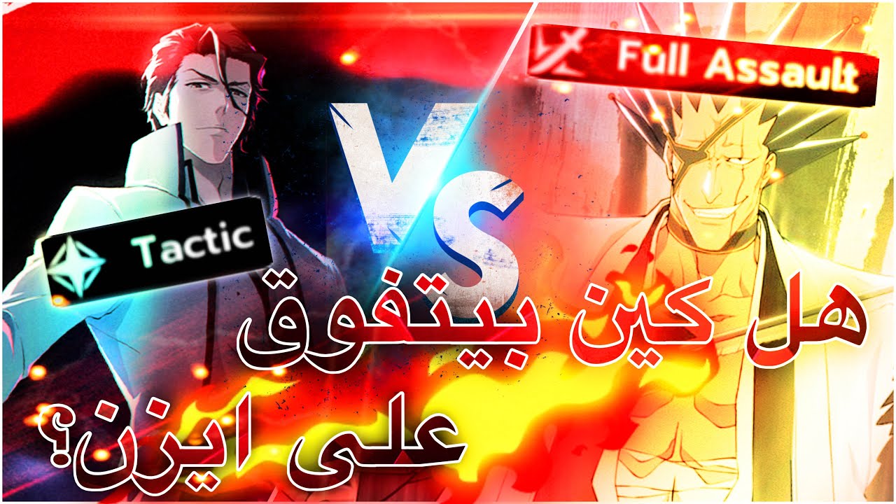 Bleach Soul Resonance #55 | هل كينباتشي راح يكون اقوى من ايزن ؟ 🤔🔥🔴