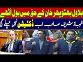 آج پھر بلاول بھٹو عمران خان کے حق میں بول اُٹھے ! بلاول بھٹو کی اسمبلی میں زبردست تقریر ! پی ٹی آئی۔