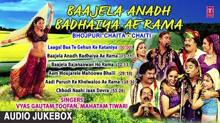 Presenting audio songs jukebox of singer mahatam tiwari titled as
baajela anadh badhaiya ae rama ( bhojpuri chaita, chaiti ), penned by
gulab sharma exclusiv...