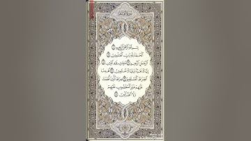 سورة الفاتحة الشيخ عبد المحسن القاسم