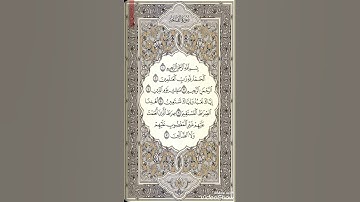 سورة الفاتحة الشيخ عبد المحسن القاسم