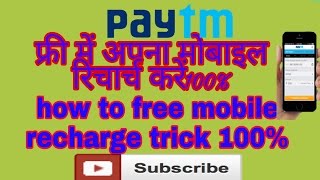 how to free recharge mobile balance in india Paytm New 2017 हिन्दी/urdu