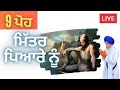 9 Poh | Mittar Pyarey Nu | Machhiwara Sahib | Guru Gobind Singh Ji | Shaheedi Smagam