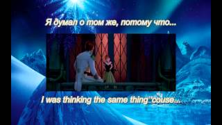 Frozen - Love Is An Open Door (Russian) Eng Rus Subs