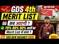 GDS 4th Merit List 2026 कब आएगी? 😱 | 80% 90% वालों का Selection होगा या नहीं? | #indiapostgds #gds 